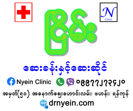 Nyein Clinic